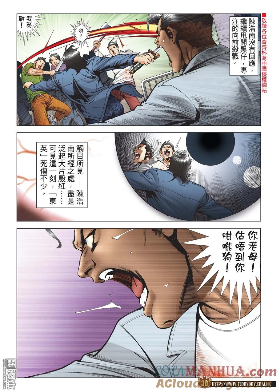 古惑仔 第2017回 真梟雄 第29页