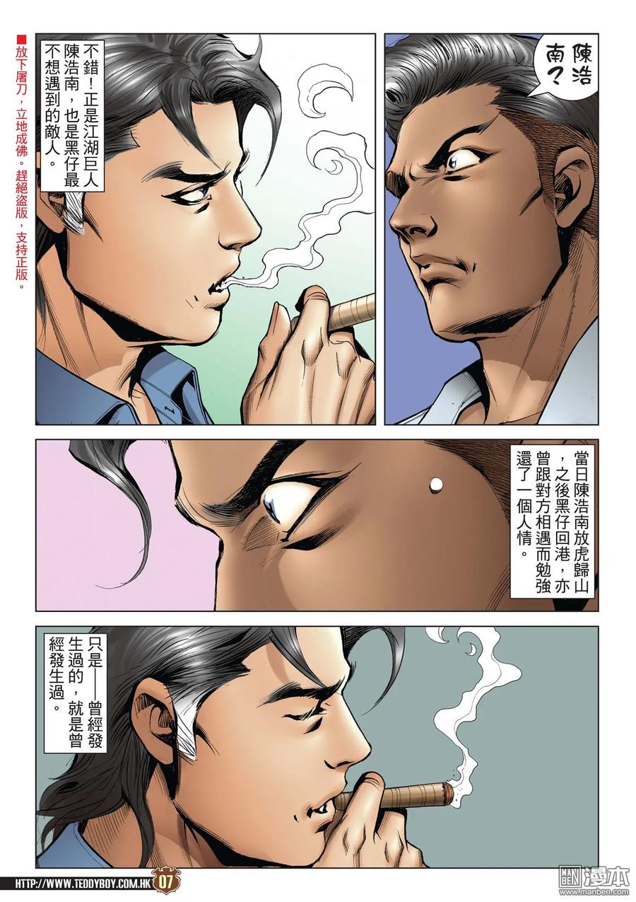 古惑仔 第2017回 真梟雄 第6页