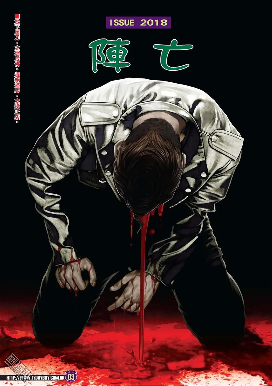 古惑仔 第2018回 逃亡 第2页