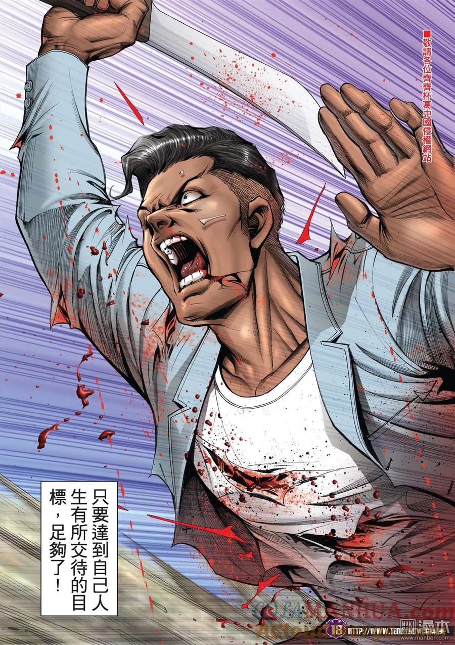 古惑仔 第2018回 逃亡 第17页