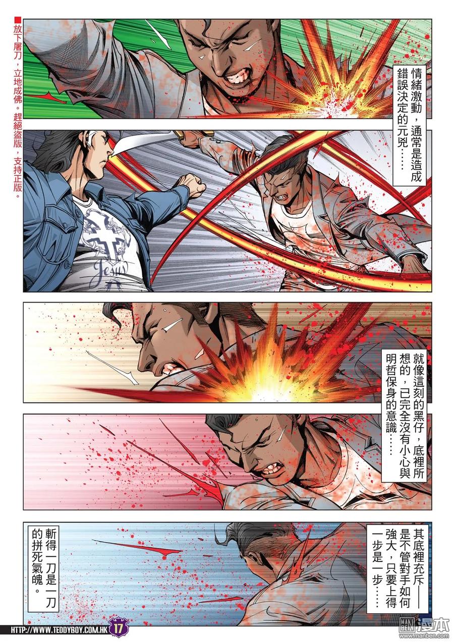 古惑仔 第2018回 逃亡 第16页