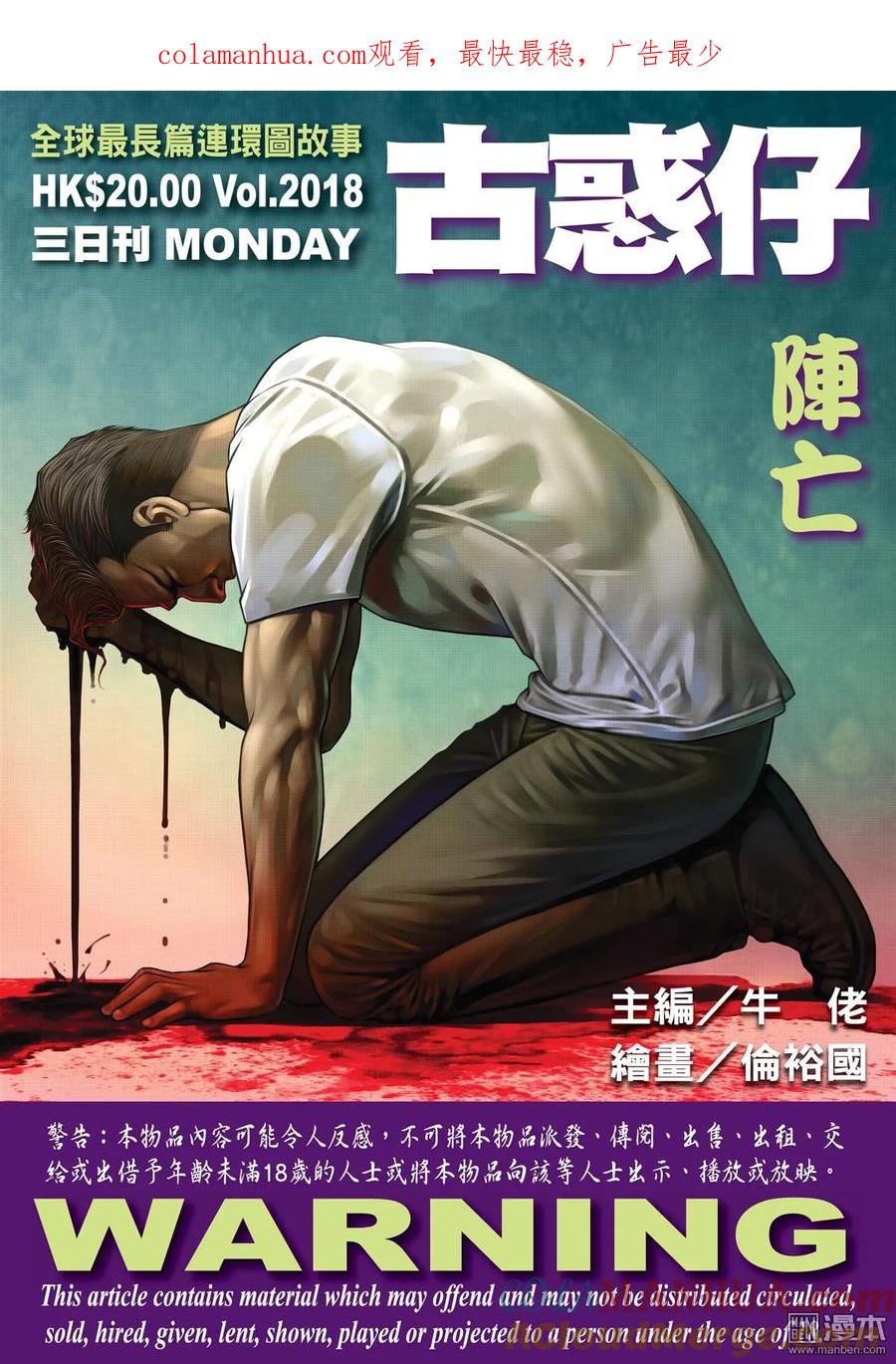 古惑仔 第2018回 逃亡 第1页