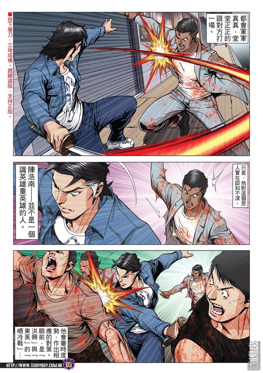 古惑仔 第2018回 逃亡 第4页