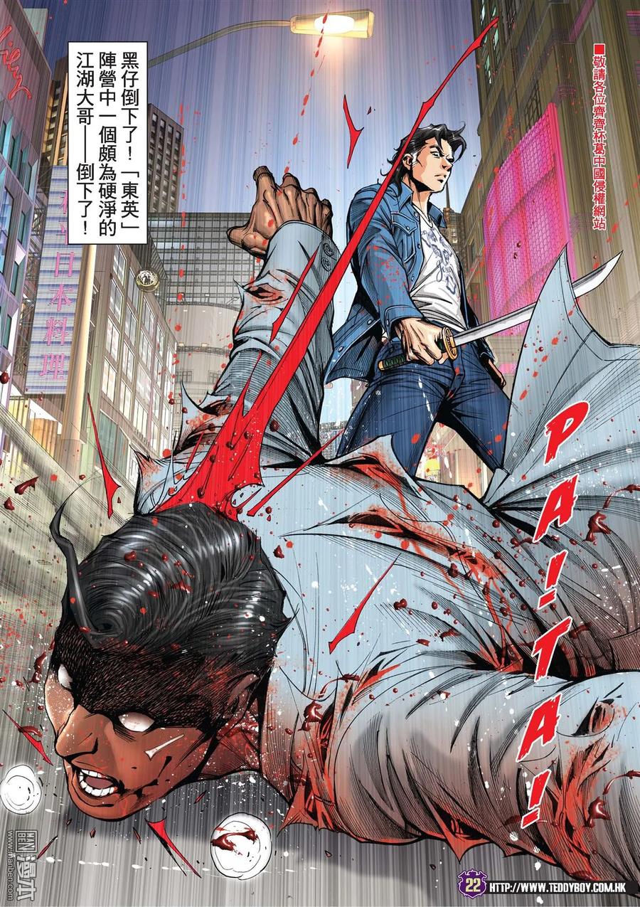 古惑仔 第2018回 逃亡 第20页