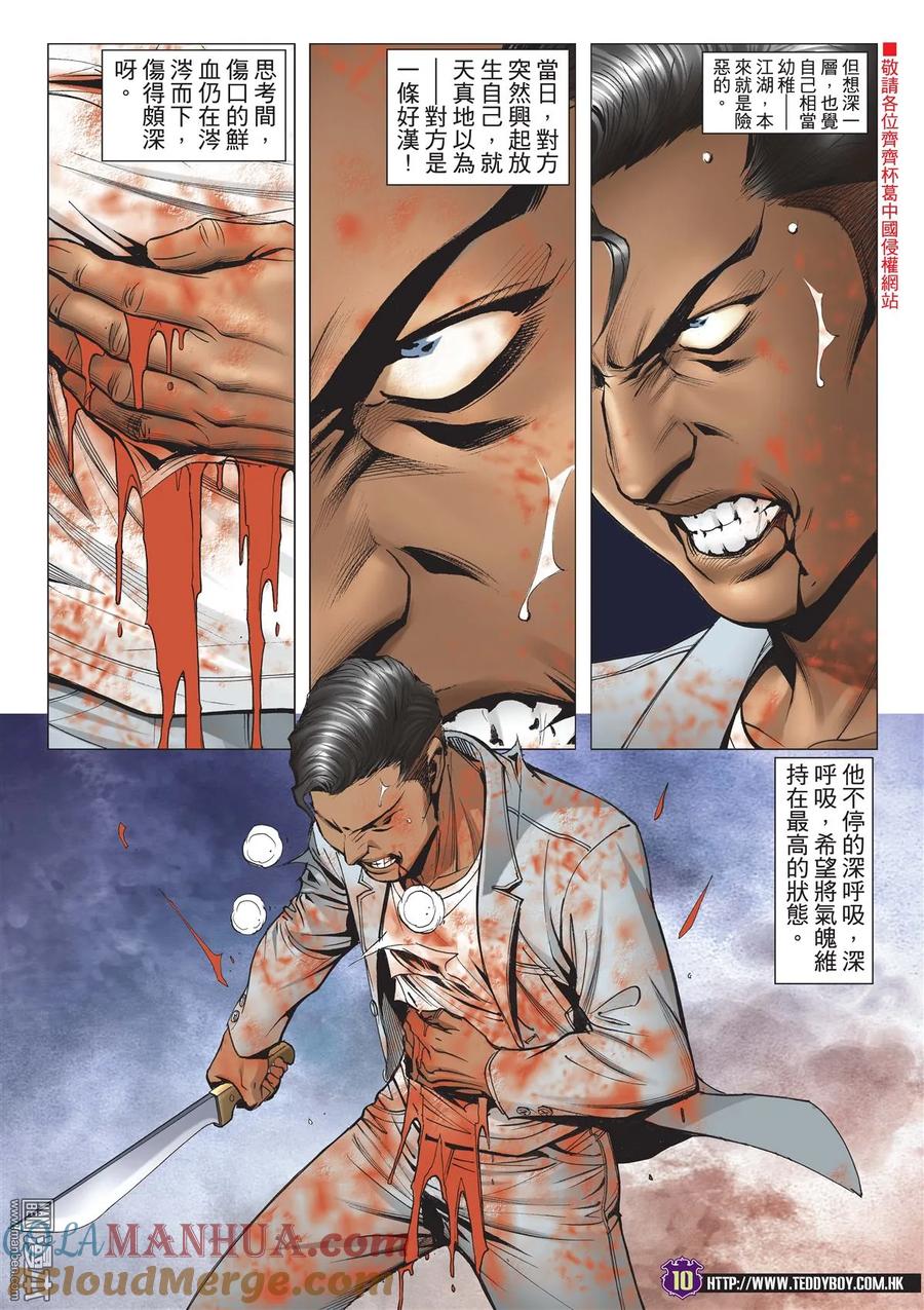 古惑仔 第2018回 逃亡 第9页