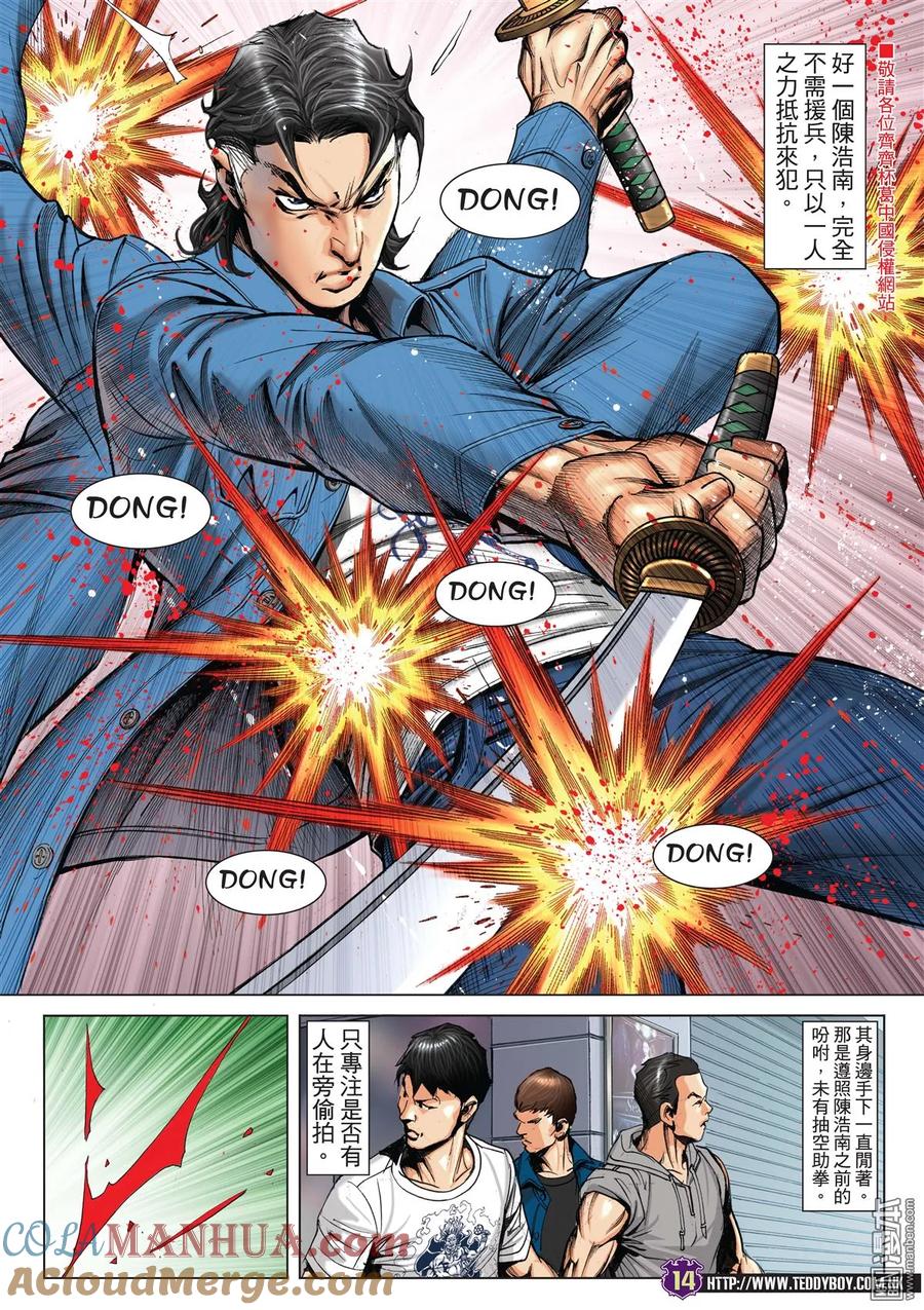 古惑仔 第2018回 逃亡 第13页