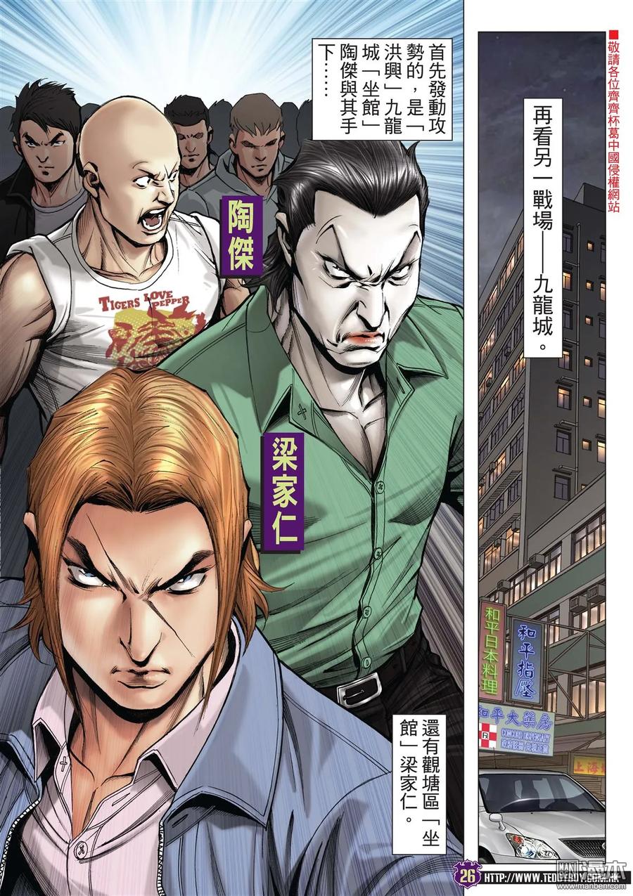 古惑仔 第2018回 逃亡 第24页