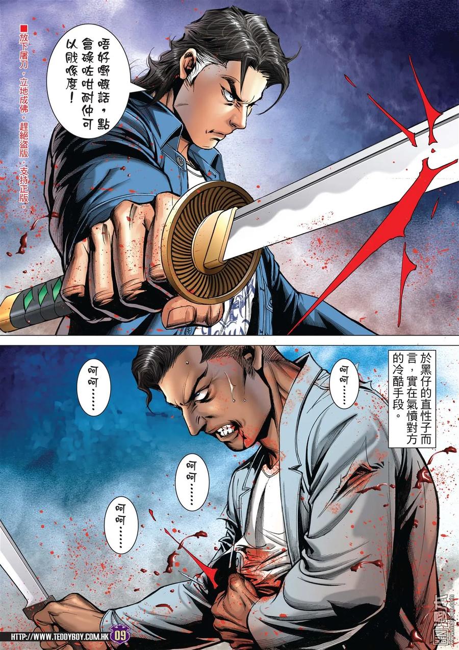 古惑仔 第2018回 逃亡 第8页
