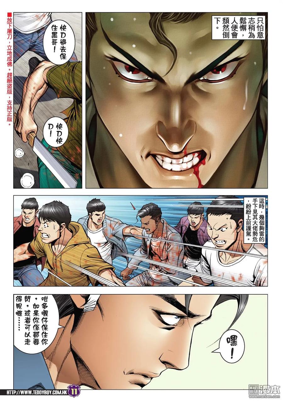 古惑仔 第2018回 逃亡 第10页