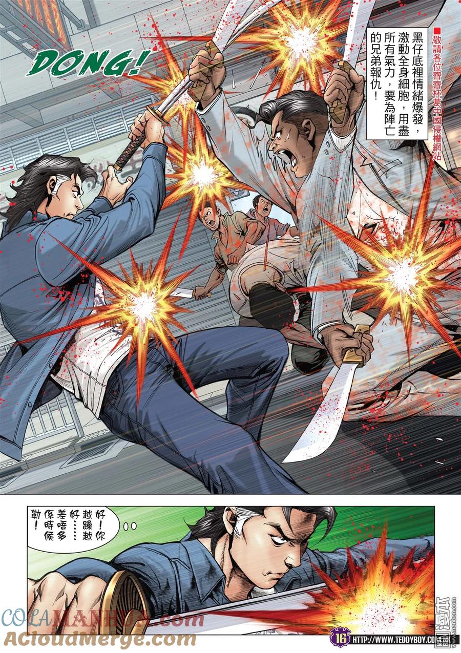 古惑仔 第2018回 逃亡 第15页