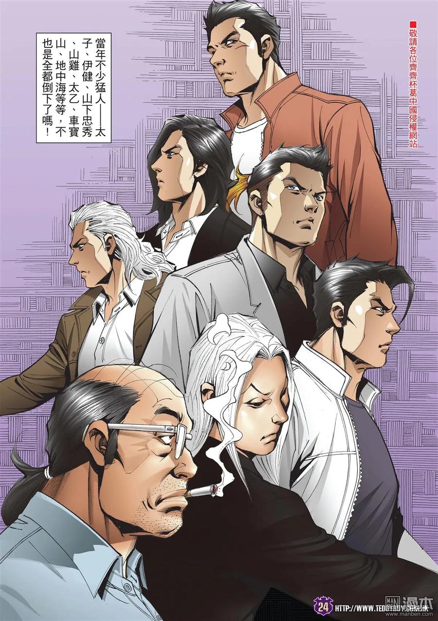古惑仔 第2018回 逃亡 第22页