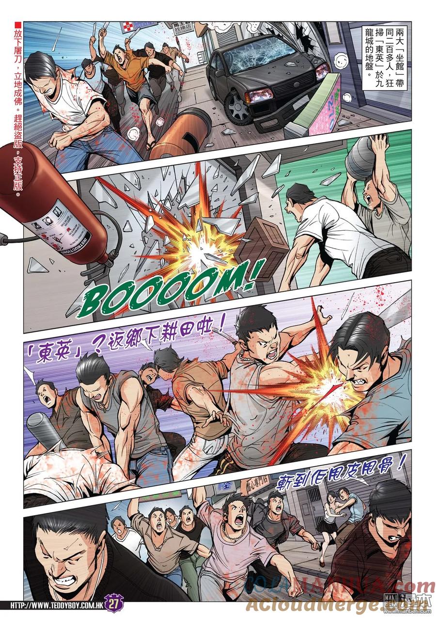 古惑仔 第2018回 逃亡 第25页