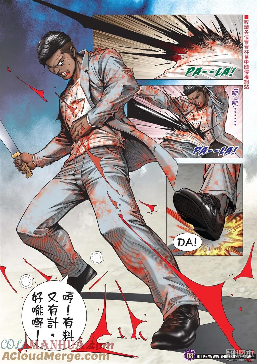 古惑仔 第2018回 逃亡 第7页