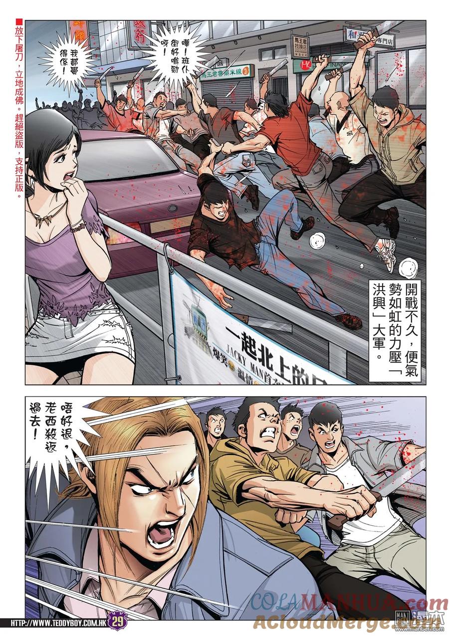 古惑仔 第2018回 逃亡 第27页