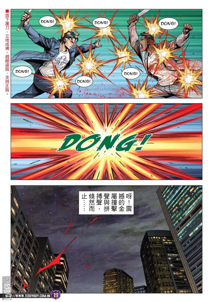 古惑仔 第2018回 逃亡 第18页