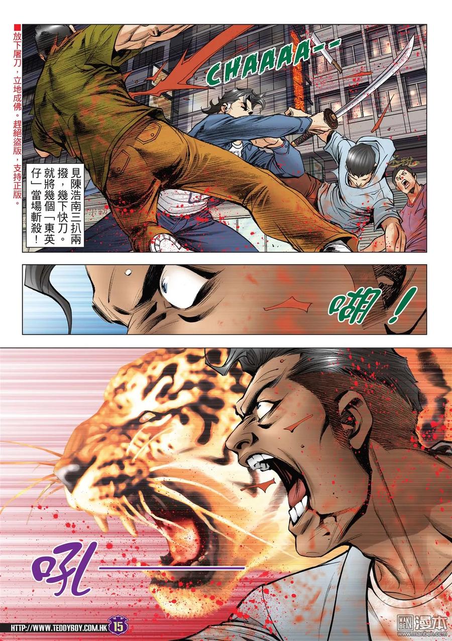 古惑仔 第2018回 逃亡 第14页