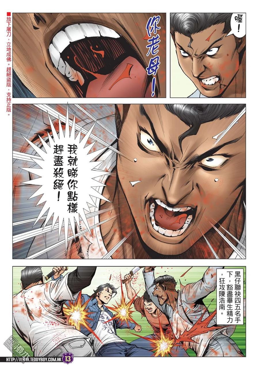 古惑仔 第2018回 逃亡 第12页