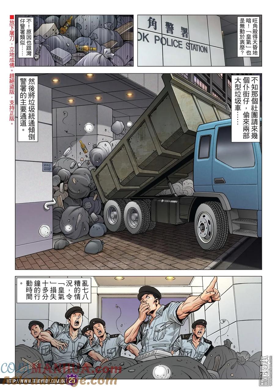 古惑仔 第2018回 逃亡 第23页