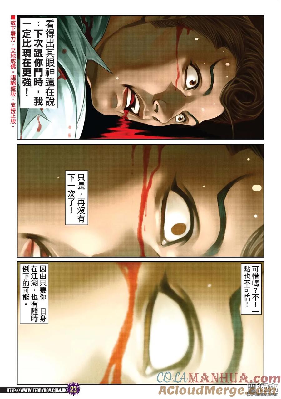 古惑仔 第2018回 逃亡 第21页
