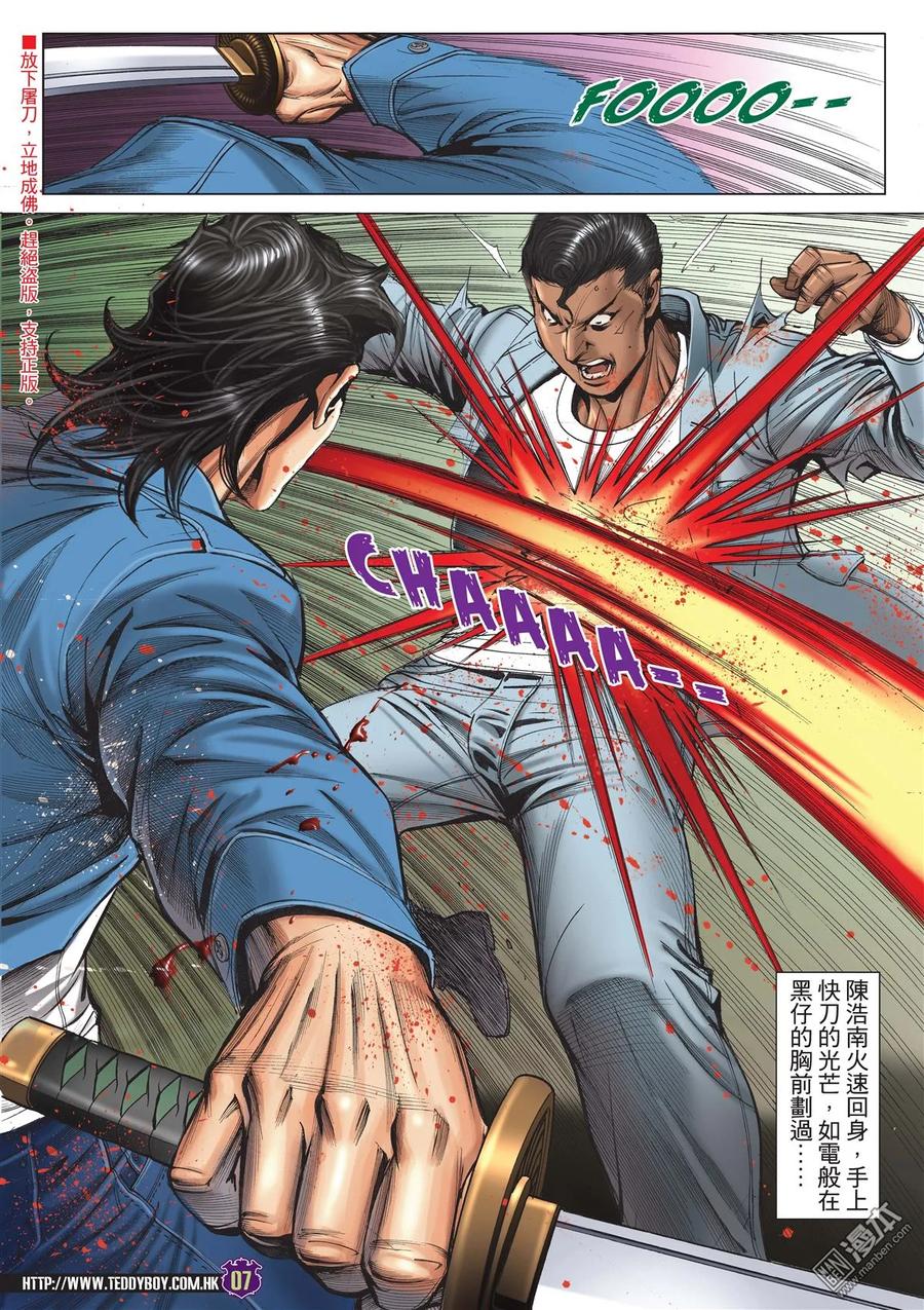 古惑仔 第2018回 逃亡 第6页