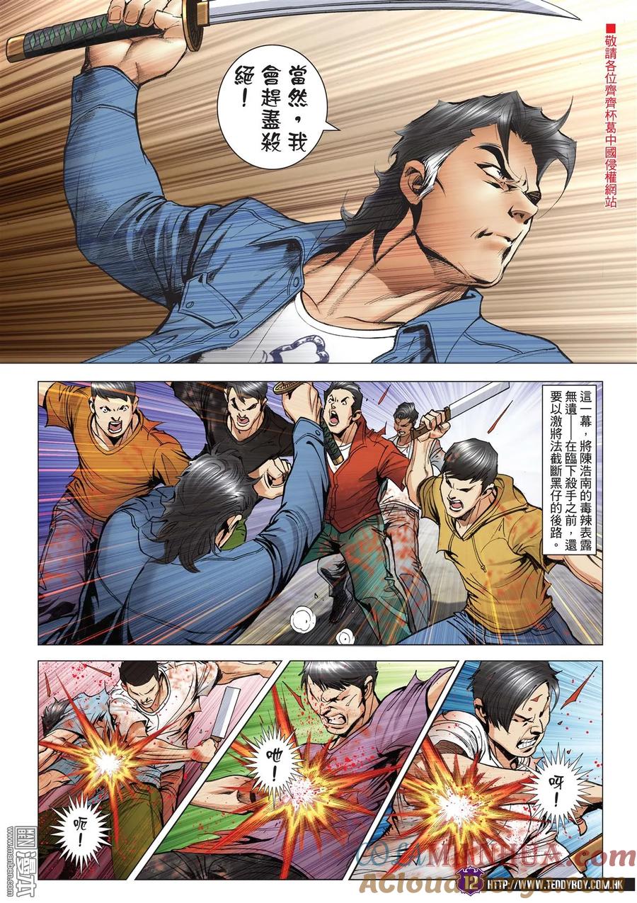 古惑仔 第2018回 逃亡 第11页