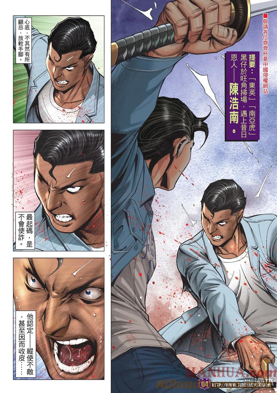 古惑仔 第2018回 逃亡 第3页