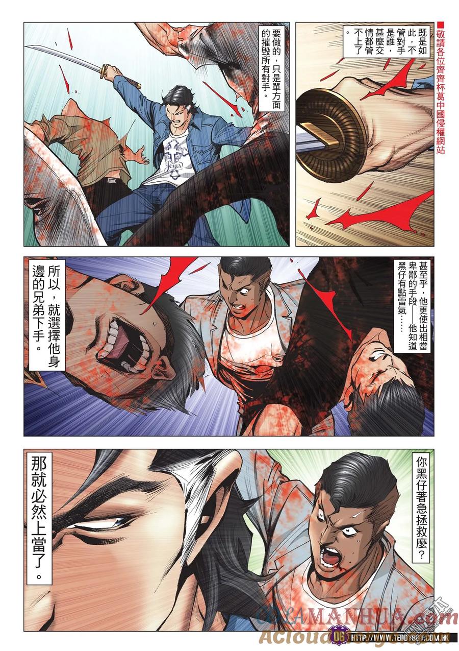 古惑仔 第2018回 逃亡 第5页