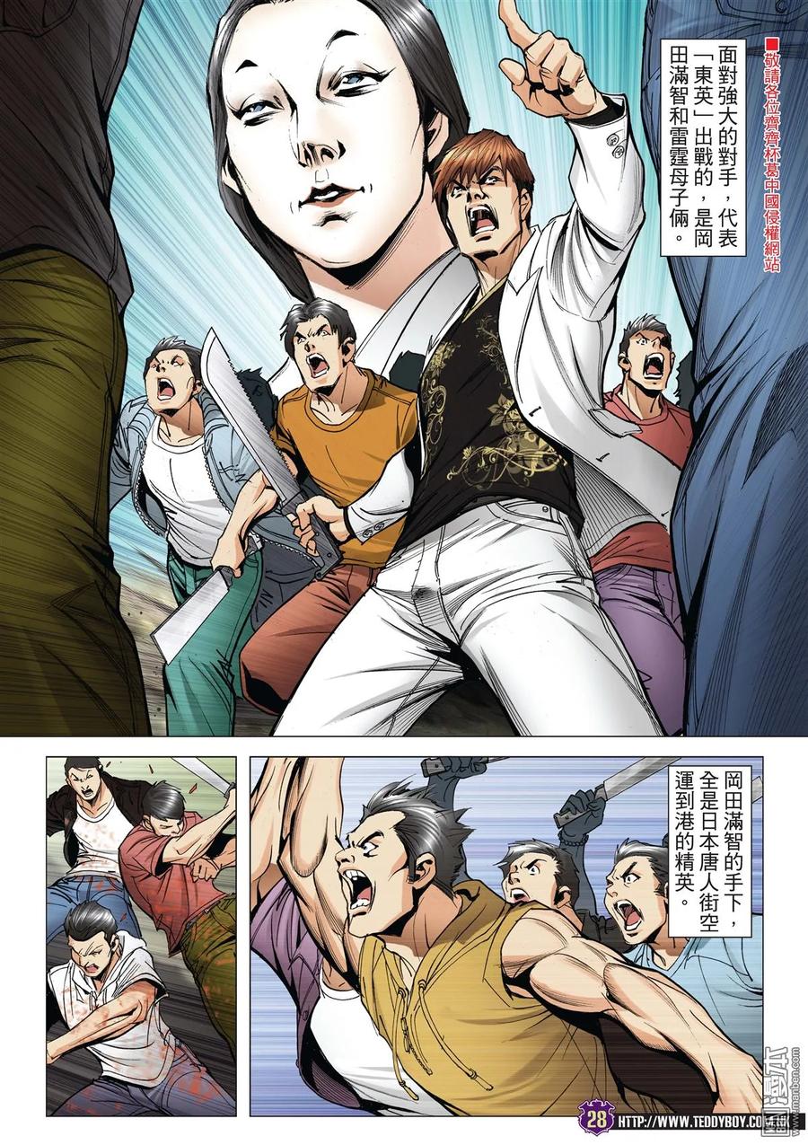 古惑仔 第2018回 逃亡 第26页