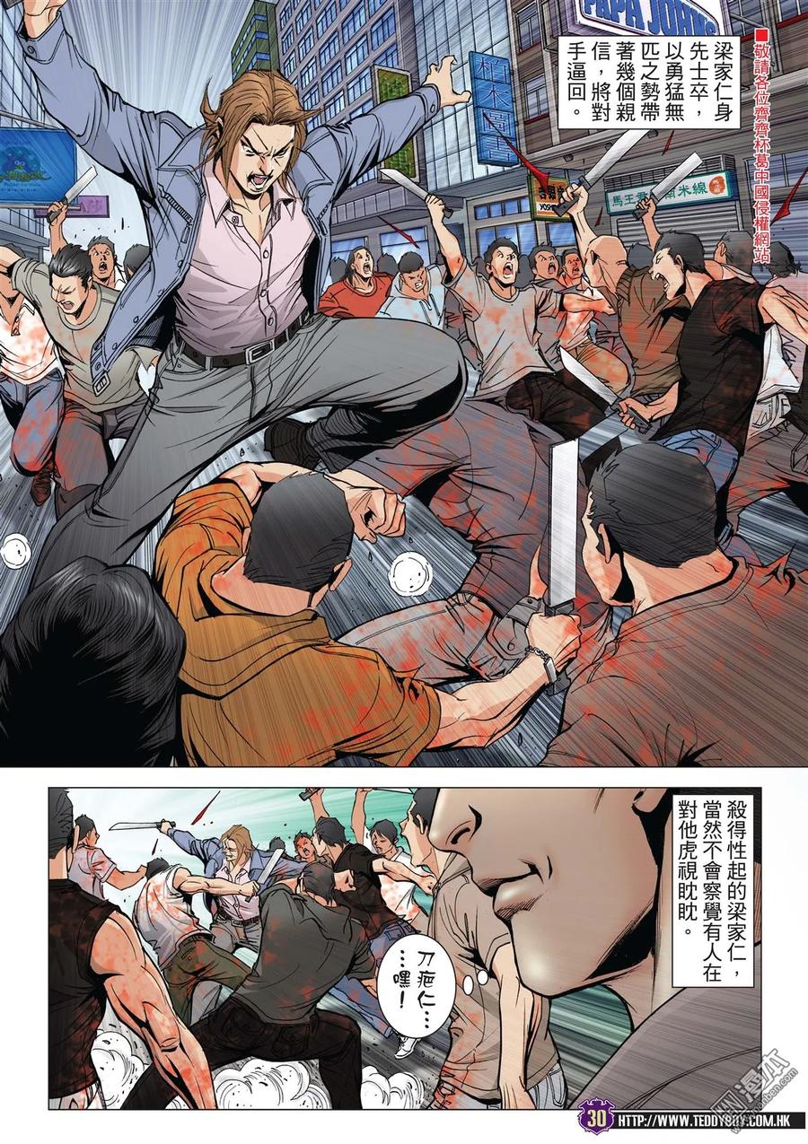 古惑仔 第2018回 逃亡 第28页
