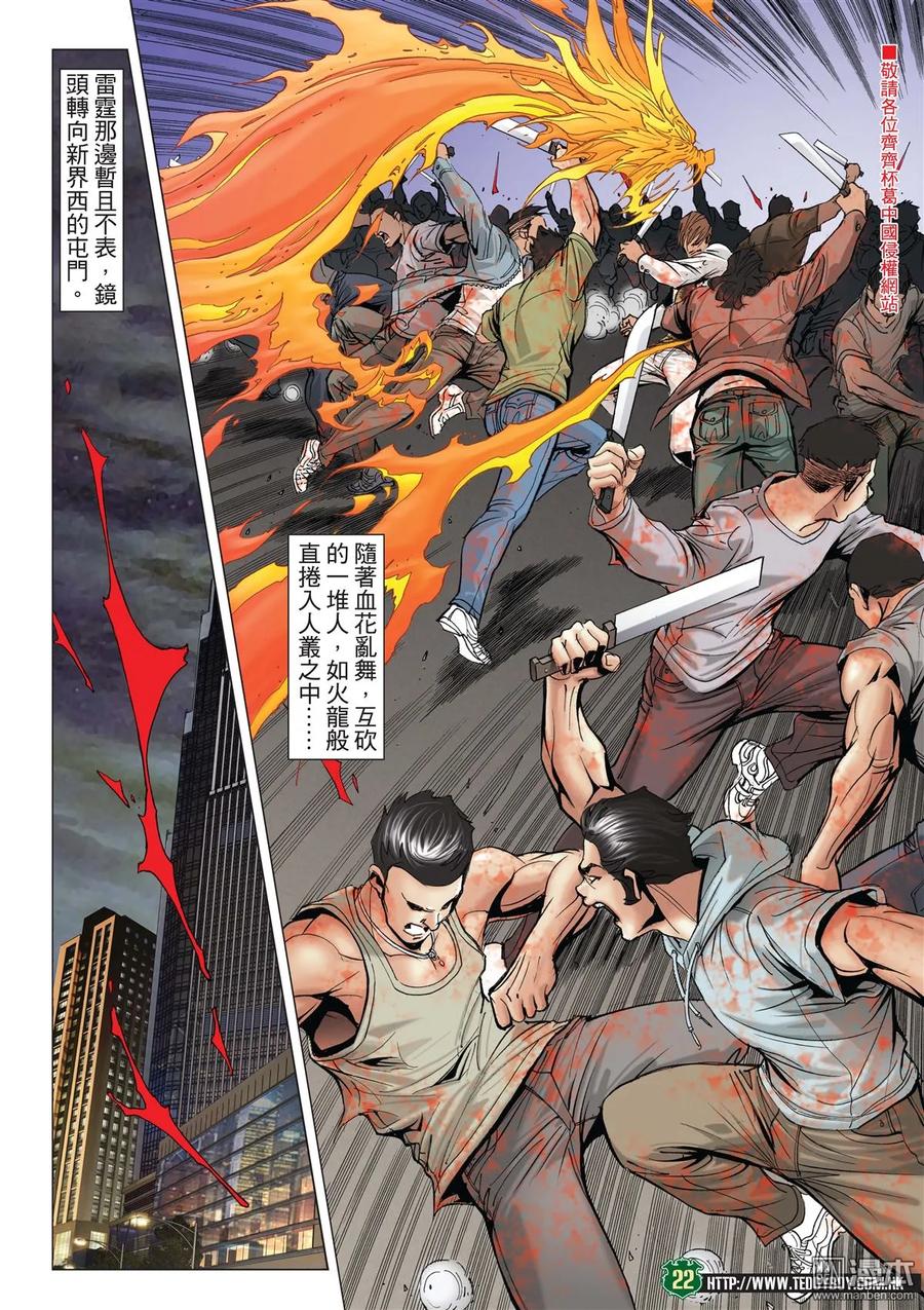 古惑仔 第2019回 打死雷霆 第20页