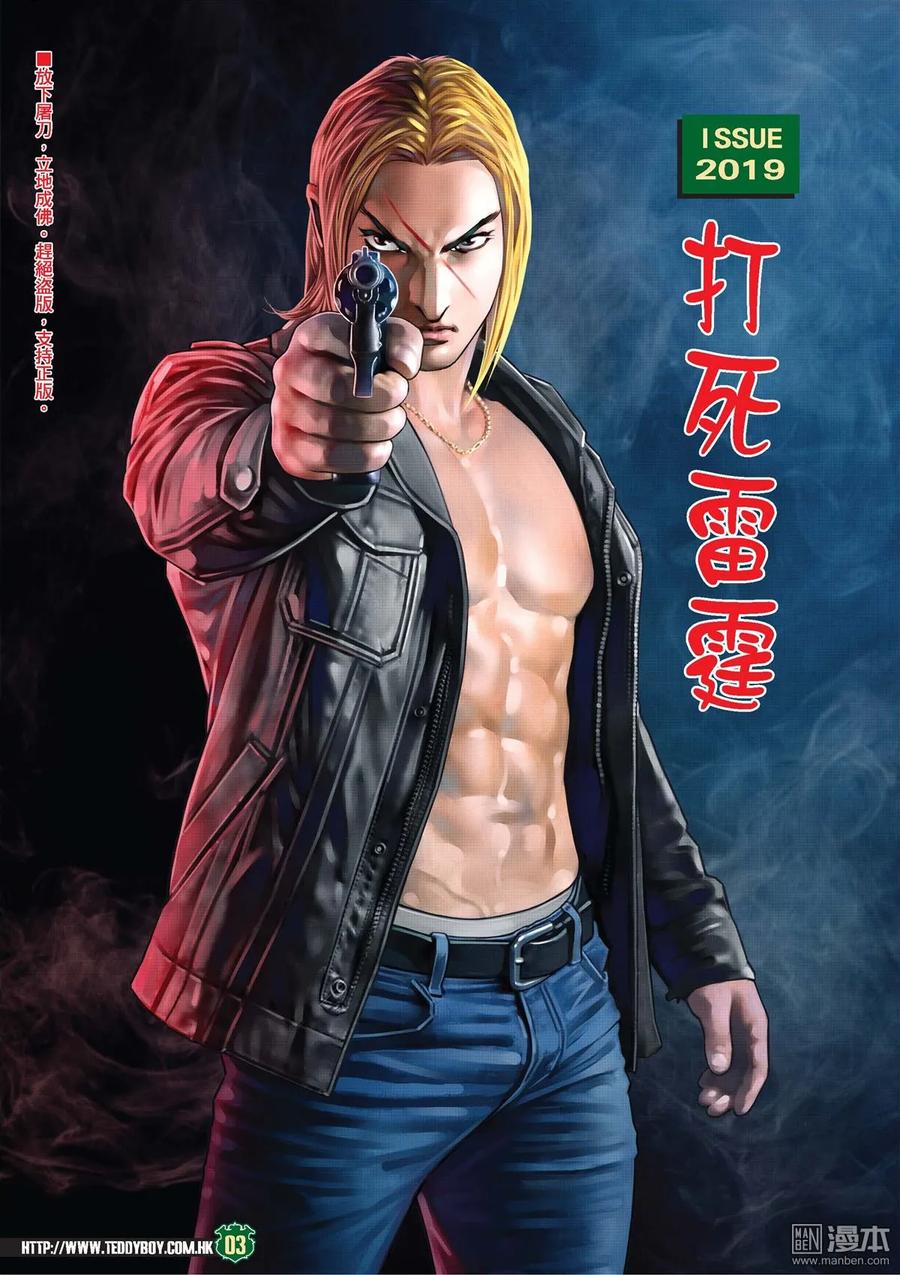 古惑仔 第2019回 打死雷霆 第2页