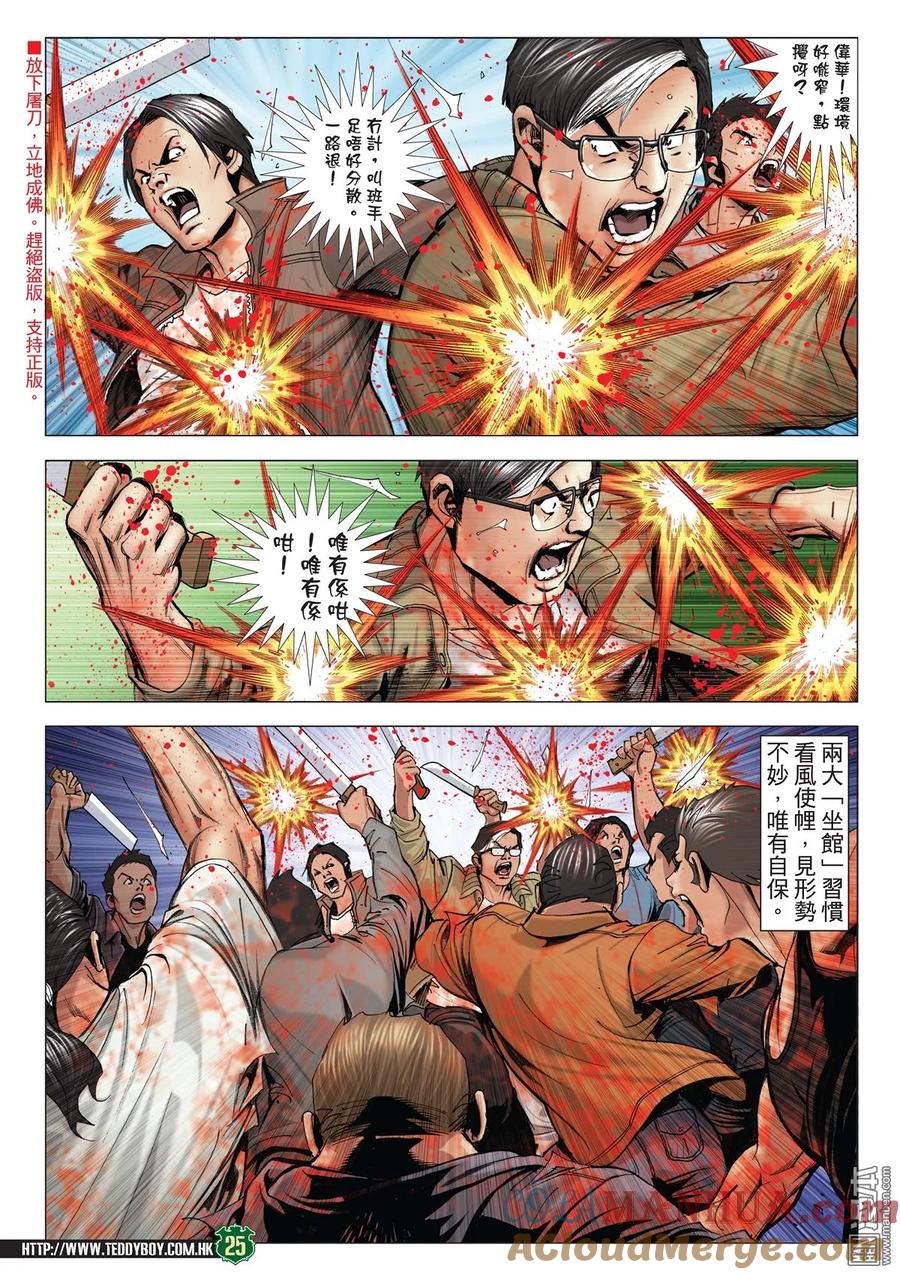 古惑仔 第2019回 打死雷霆 第23页