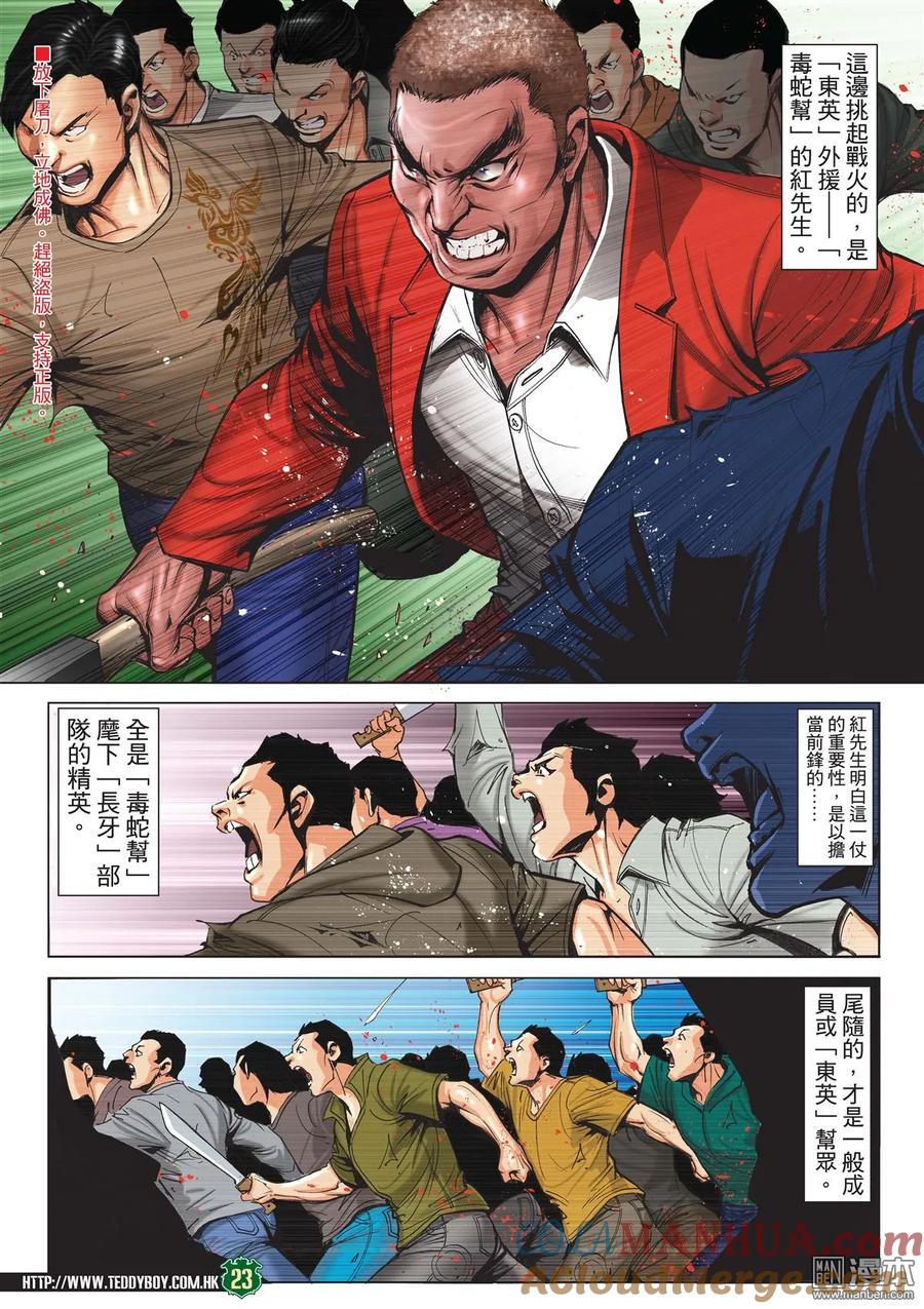古惑仔 第2019回 打死雷霆 第21页