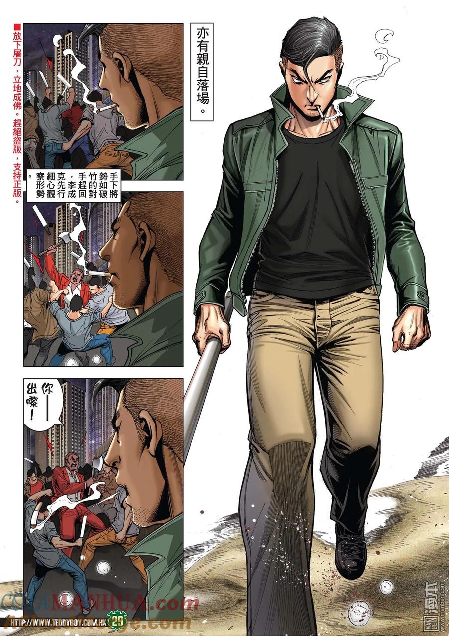古惑仔 第2019回 打死雷霆 第27页