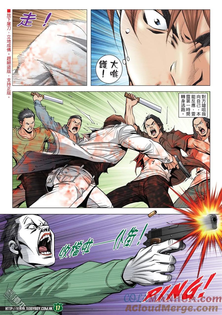 古惑仔 第2019回 打死雷霆 第15页