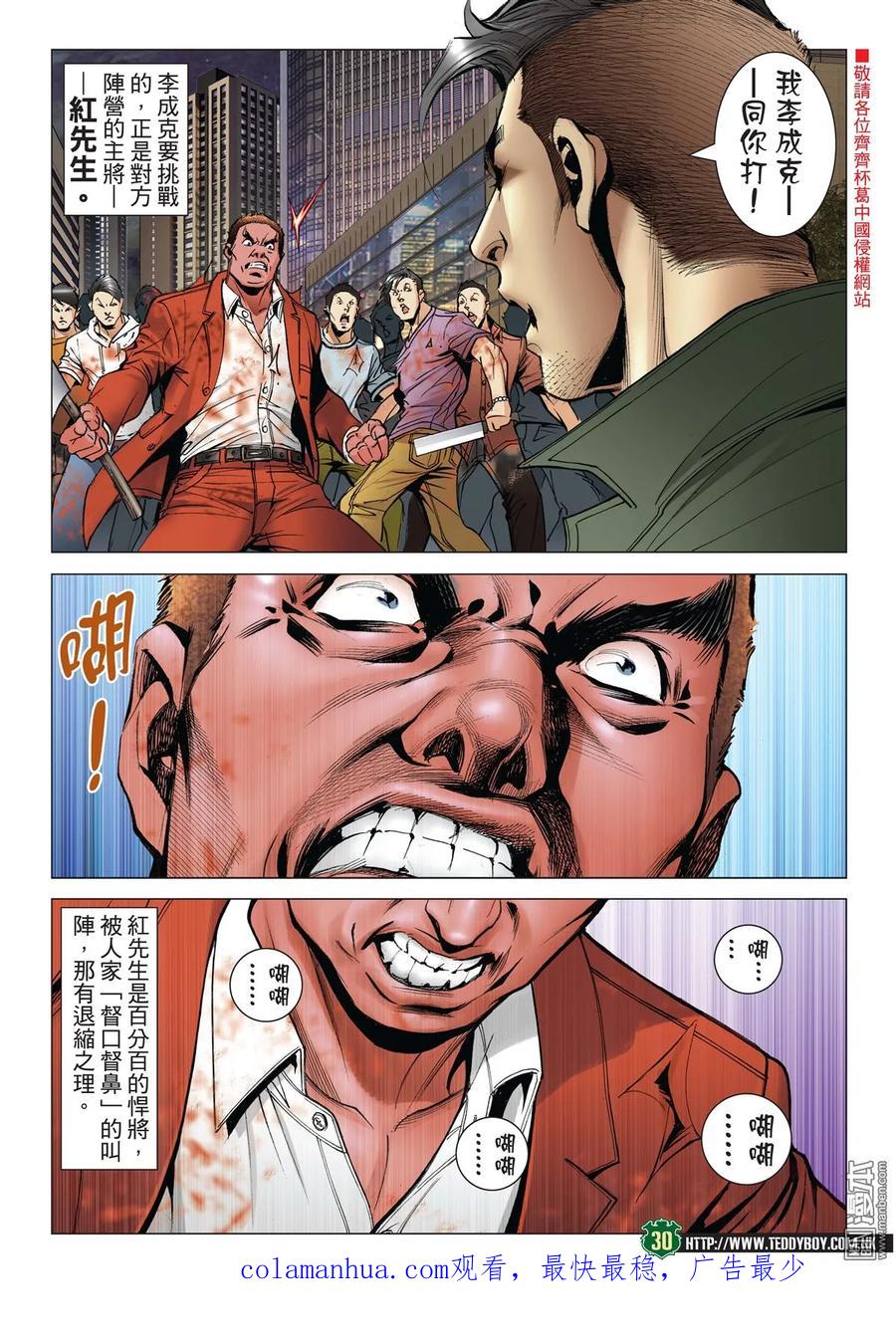 古惑仔 第2019回 打死雷霆 第28页