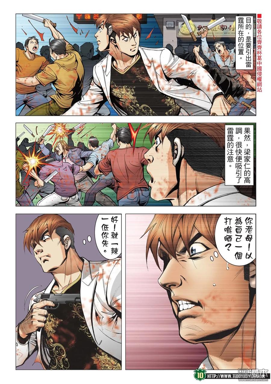 古惑仔 第2019回 打死雷霆 第8页