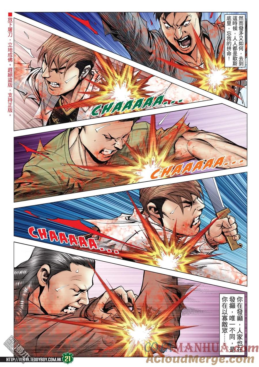 古惑仔 第2019回 打死雷霆 第19页