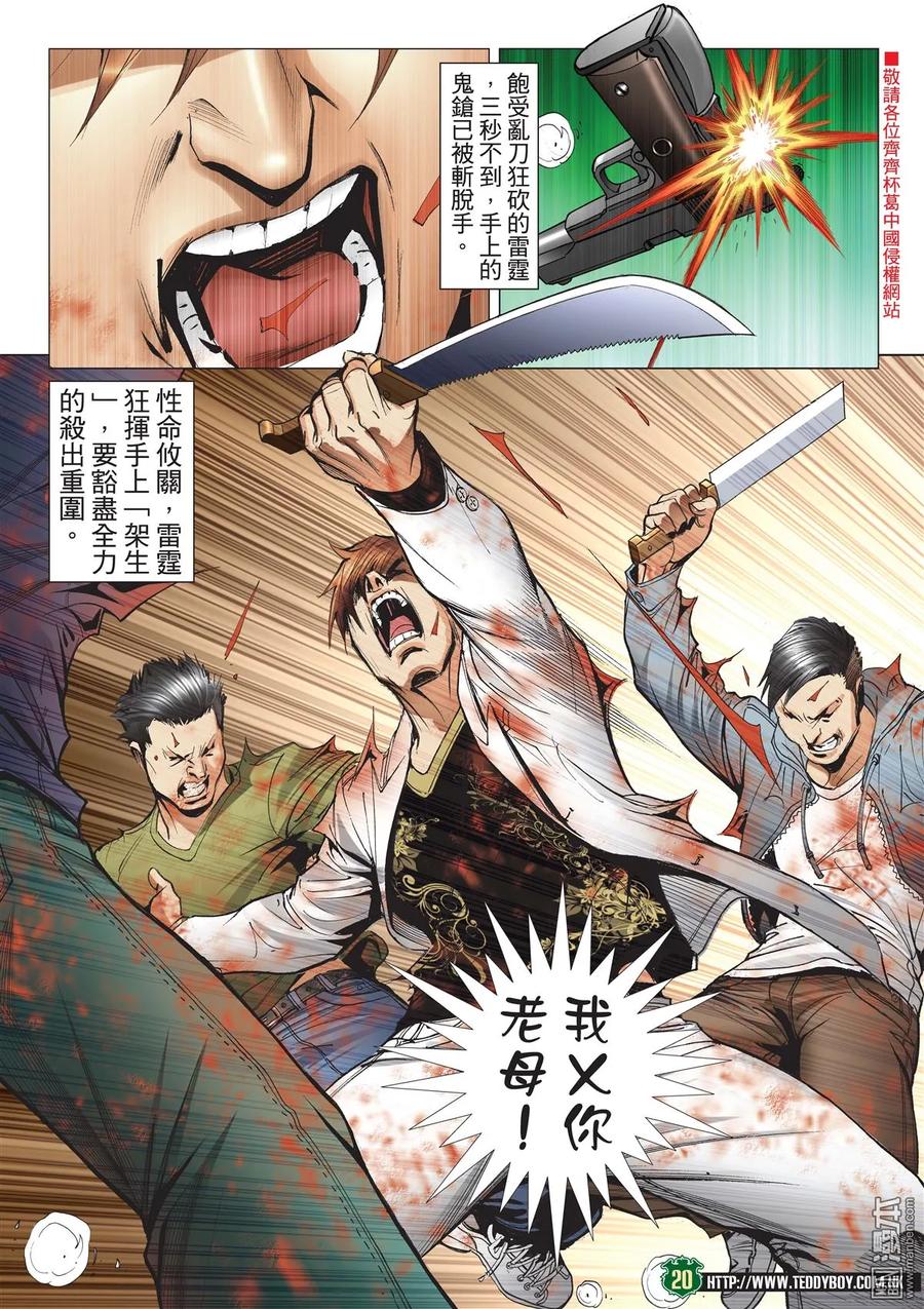 古惑仔 第2019回 打死雷霆 第18页
