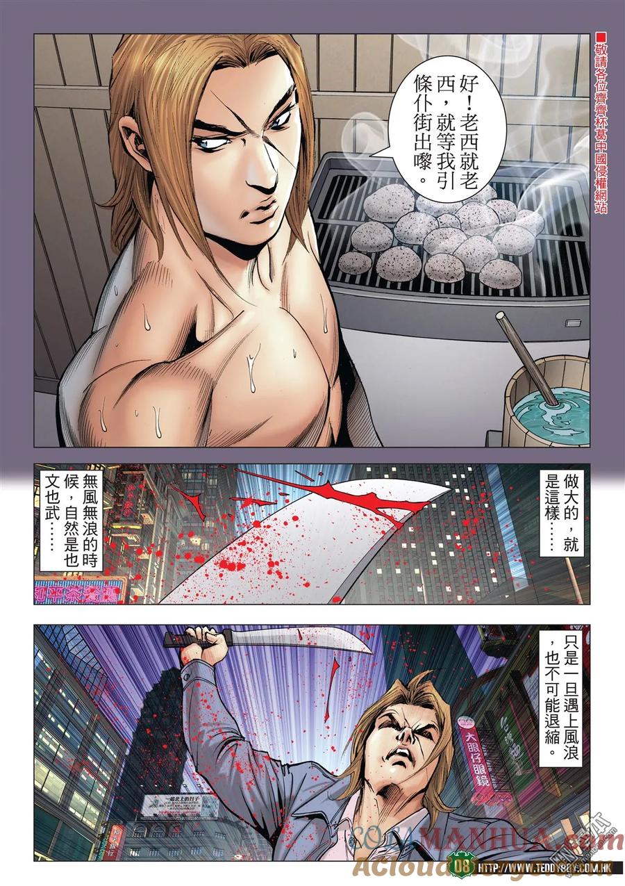 古惑仔 第2019回 打死雷霆 第7页