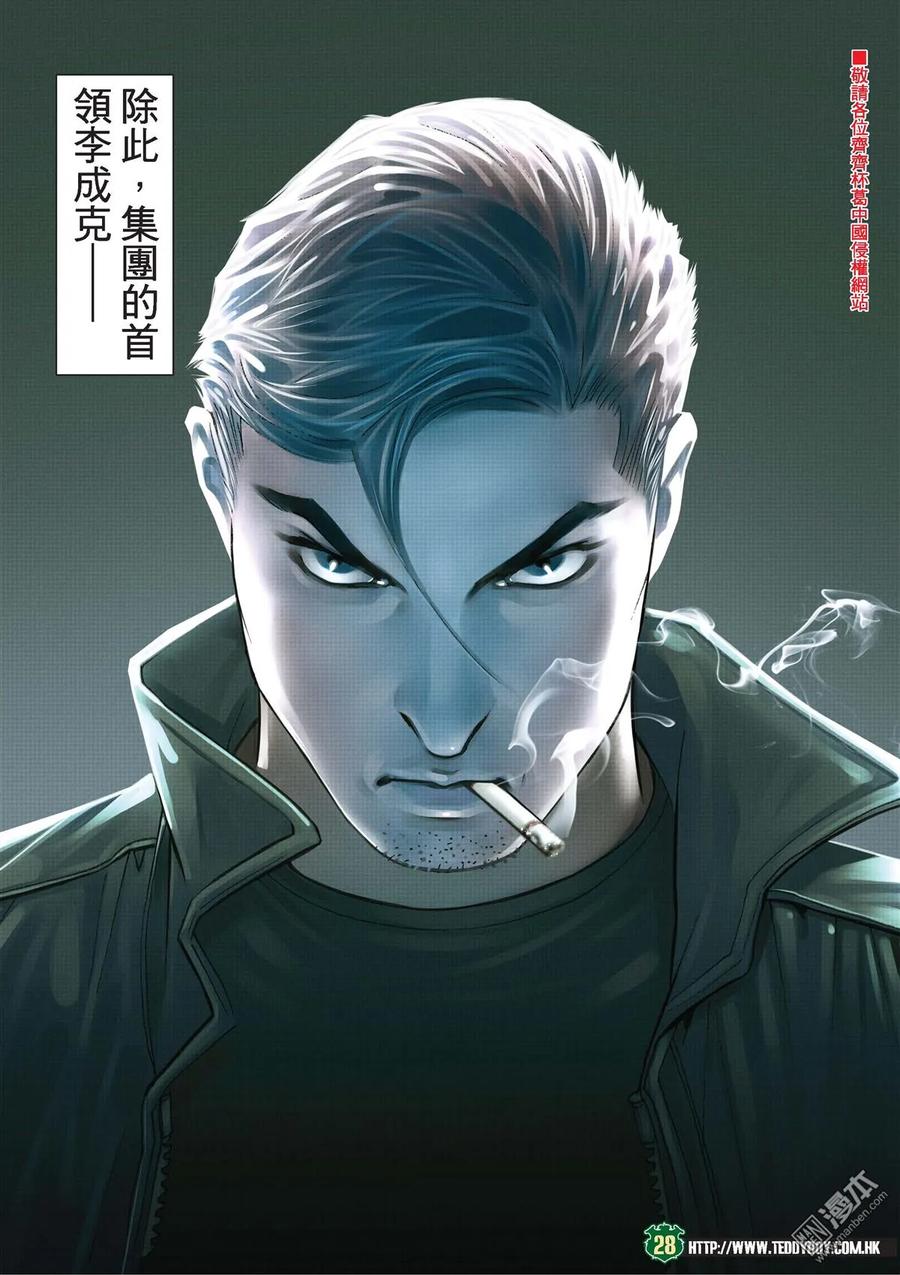 古惑仔 第2019回 打死雷霆 第26页