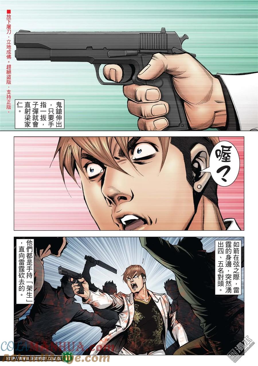 古惑仔 第2019回 打死雷霆 第9页