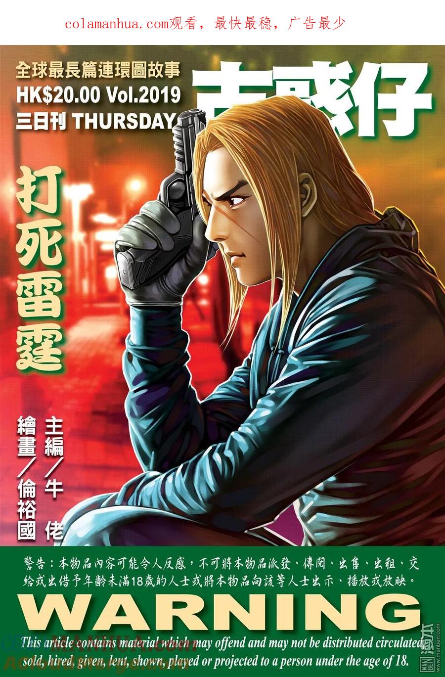 古惑仔 第2019回 打死雷霆 第1页