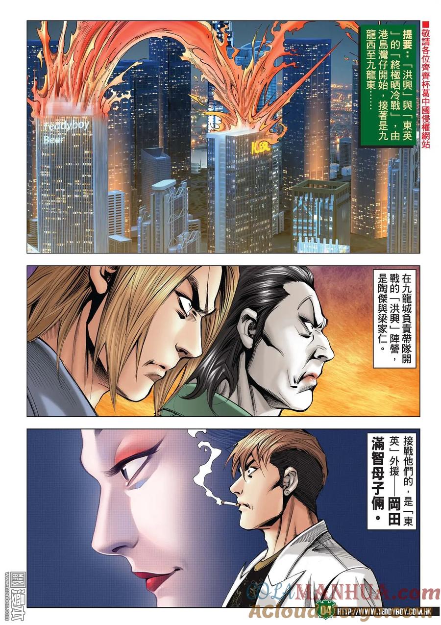 古惑仔 第2019回 打死雷霆 第3页
