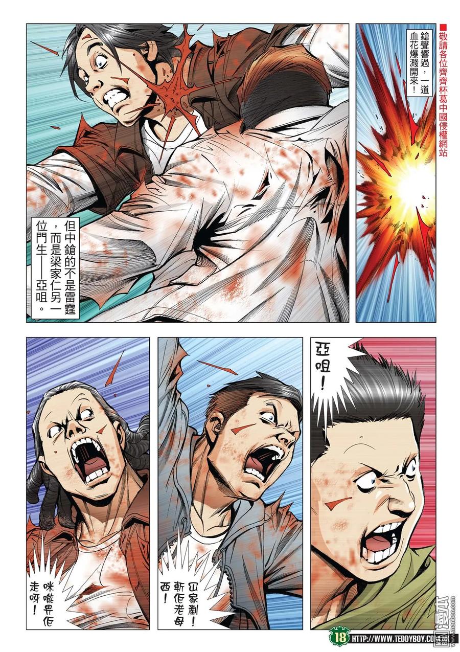 古惑仔 第2019回 打死雷霆 第16页