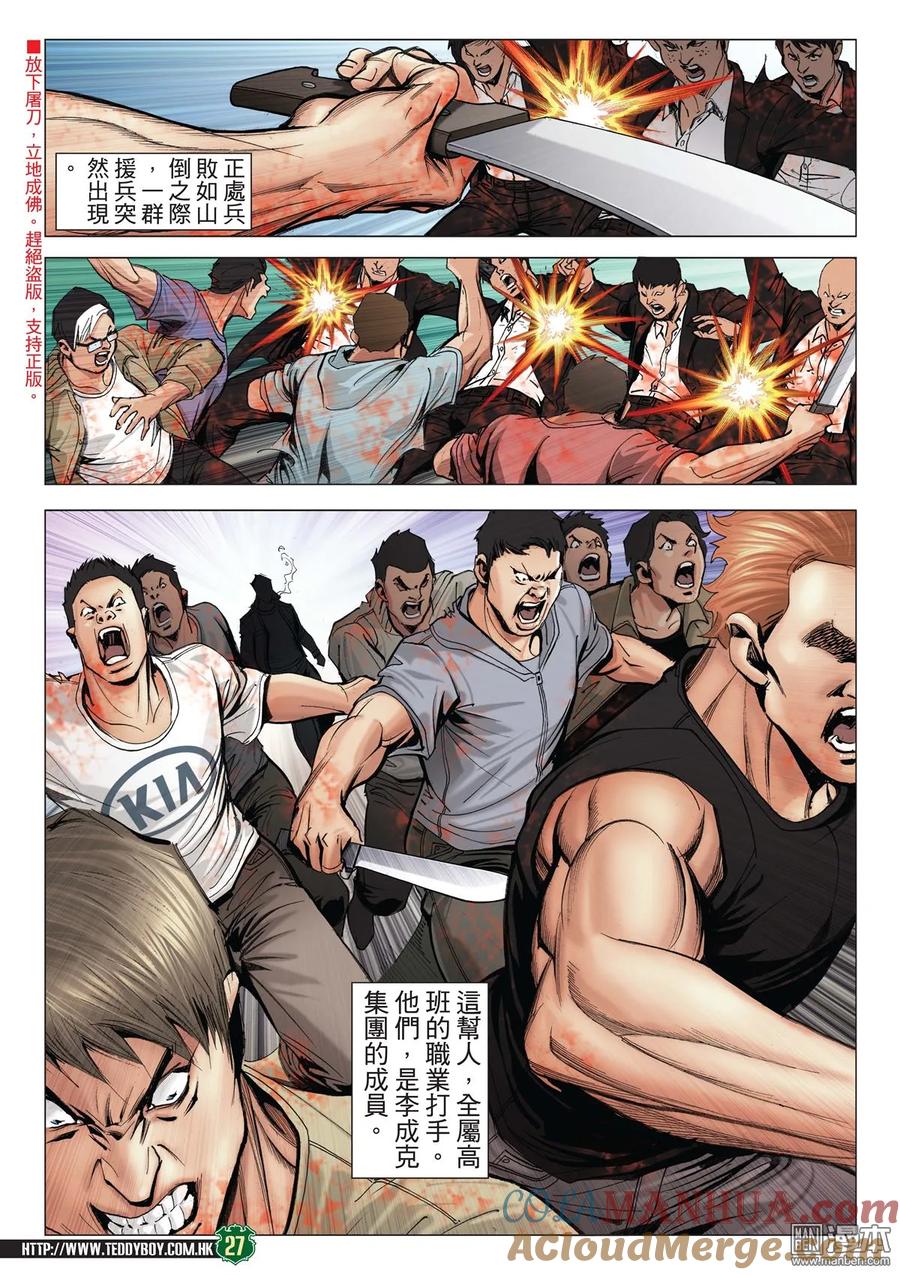 古惑仔 第2019回 打死雷霆 第25页