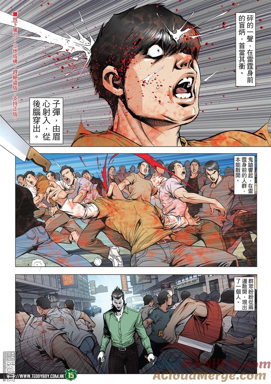古惑仔 第2019回 打死雷霆 第13页