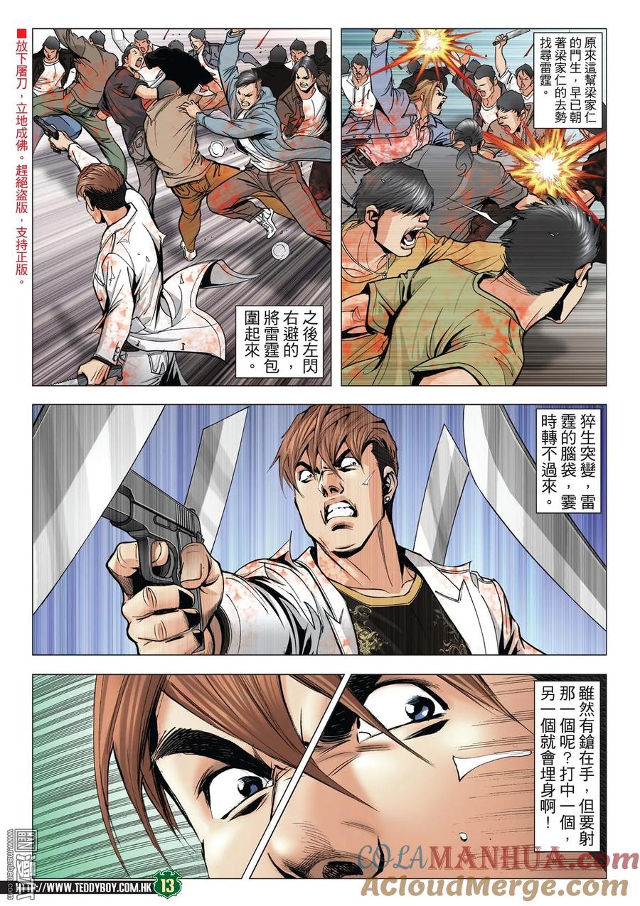 古惑仔 第2019回 打死雷霆 第11页