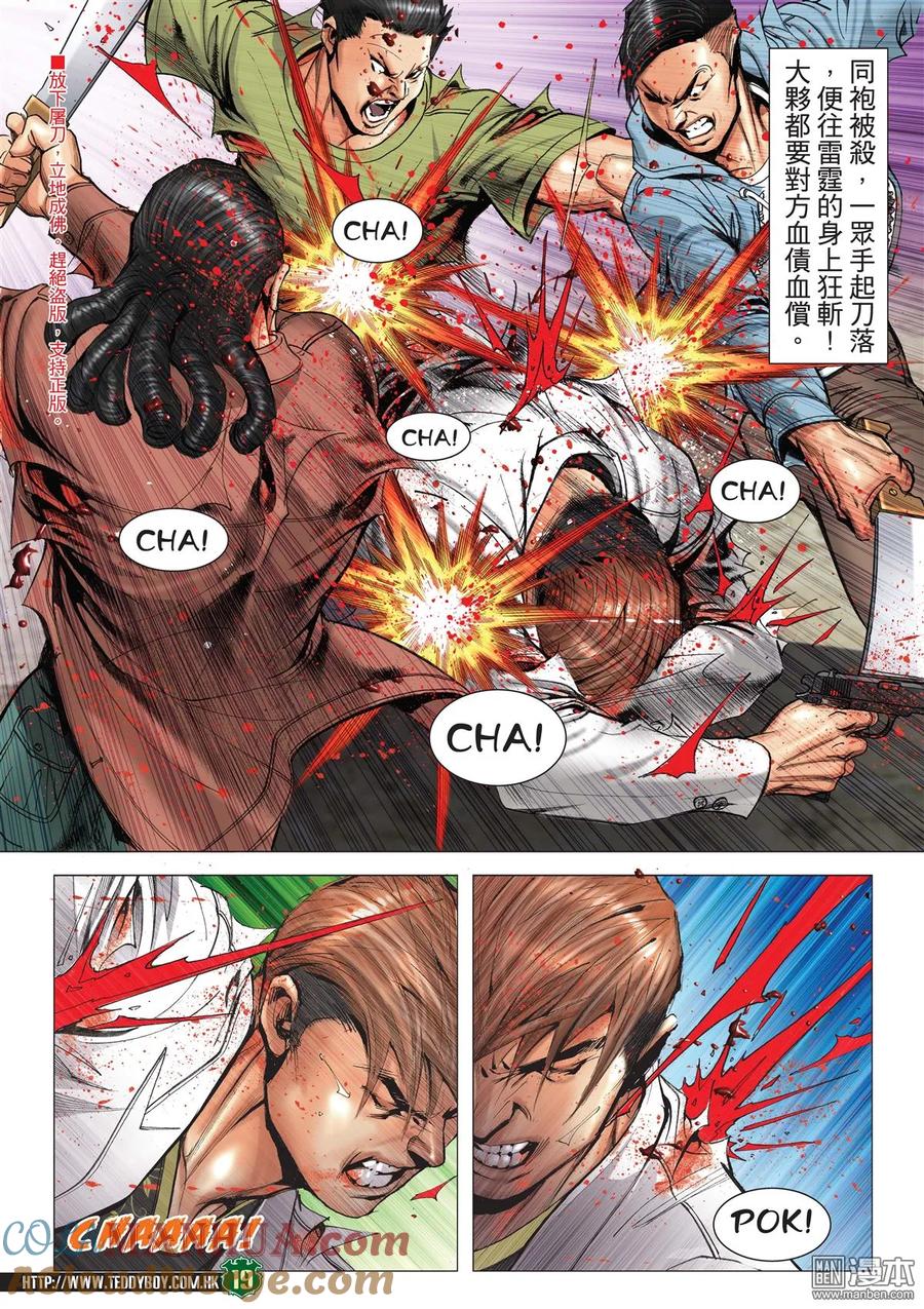 古惑仔 第2019回 打死雷霆 第17页