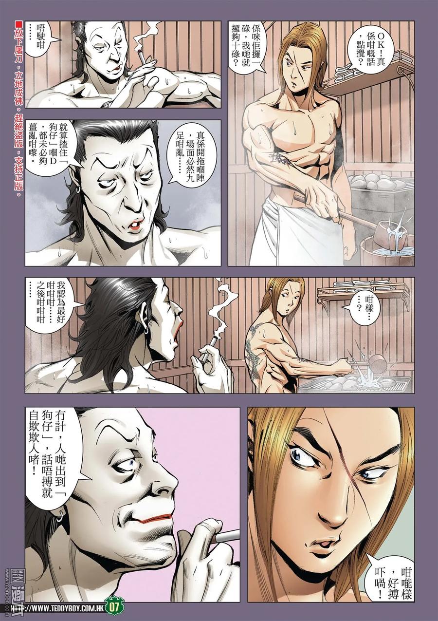 古惑仔 第2019回 打死雷霆 第6页